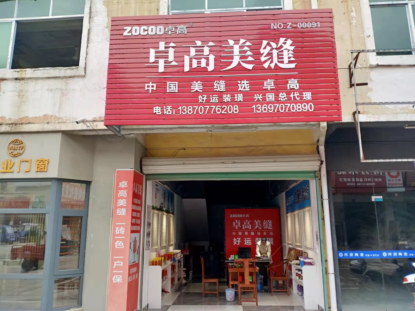 卓高美縫江西贛州興國縣形象店