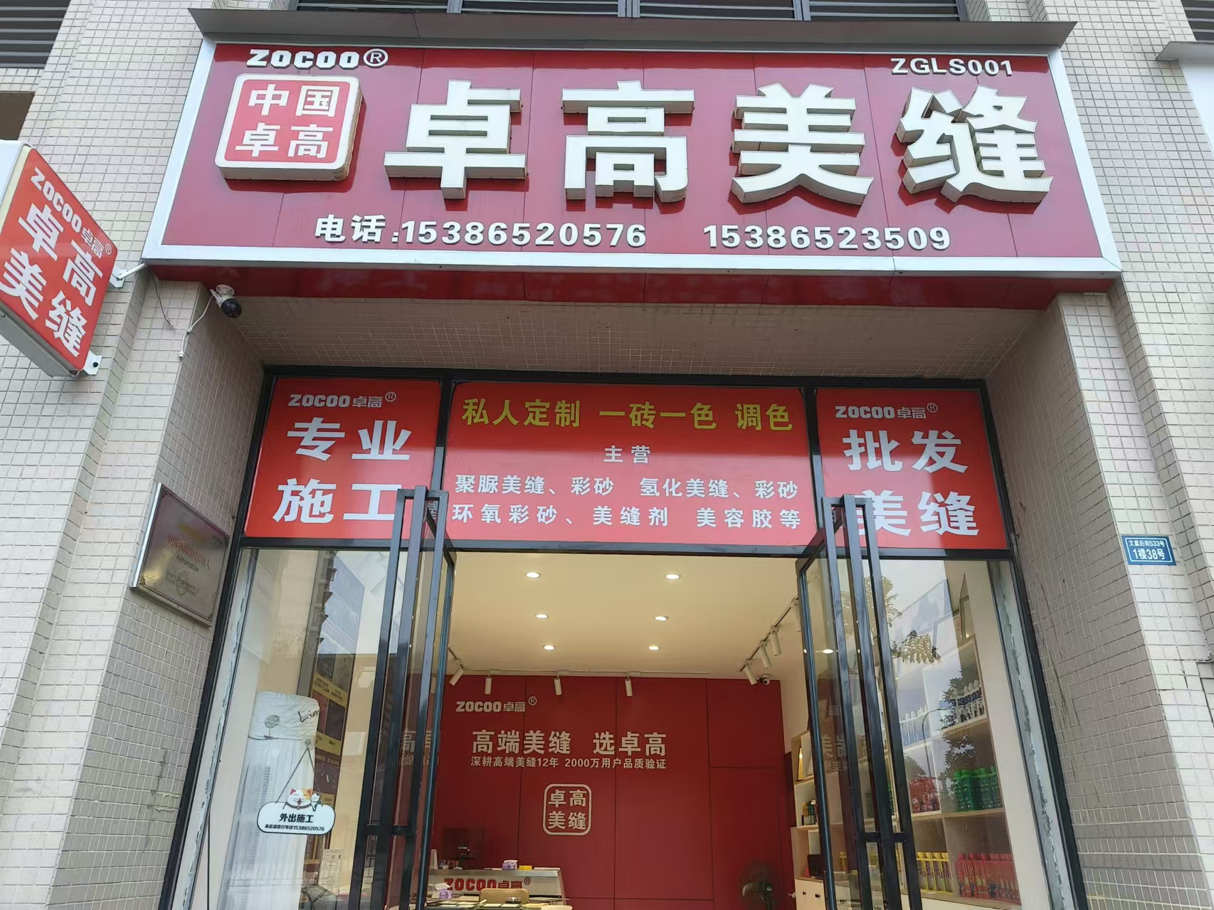 卓高美縫四川樂山形象店