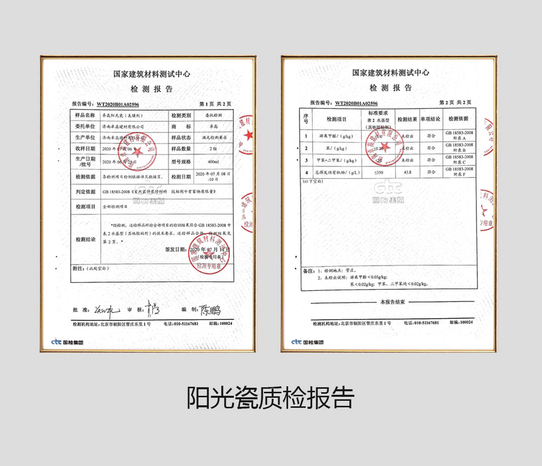 陽光瓷質檢報告.jpg