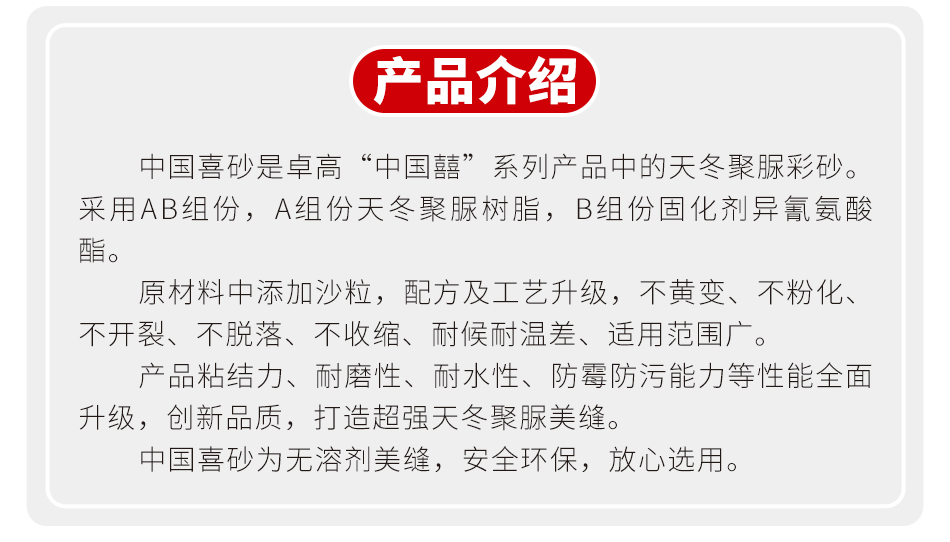 中國喜砂詳情頁_02.png