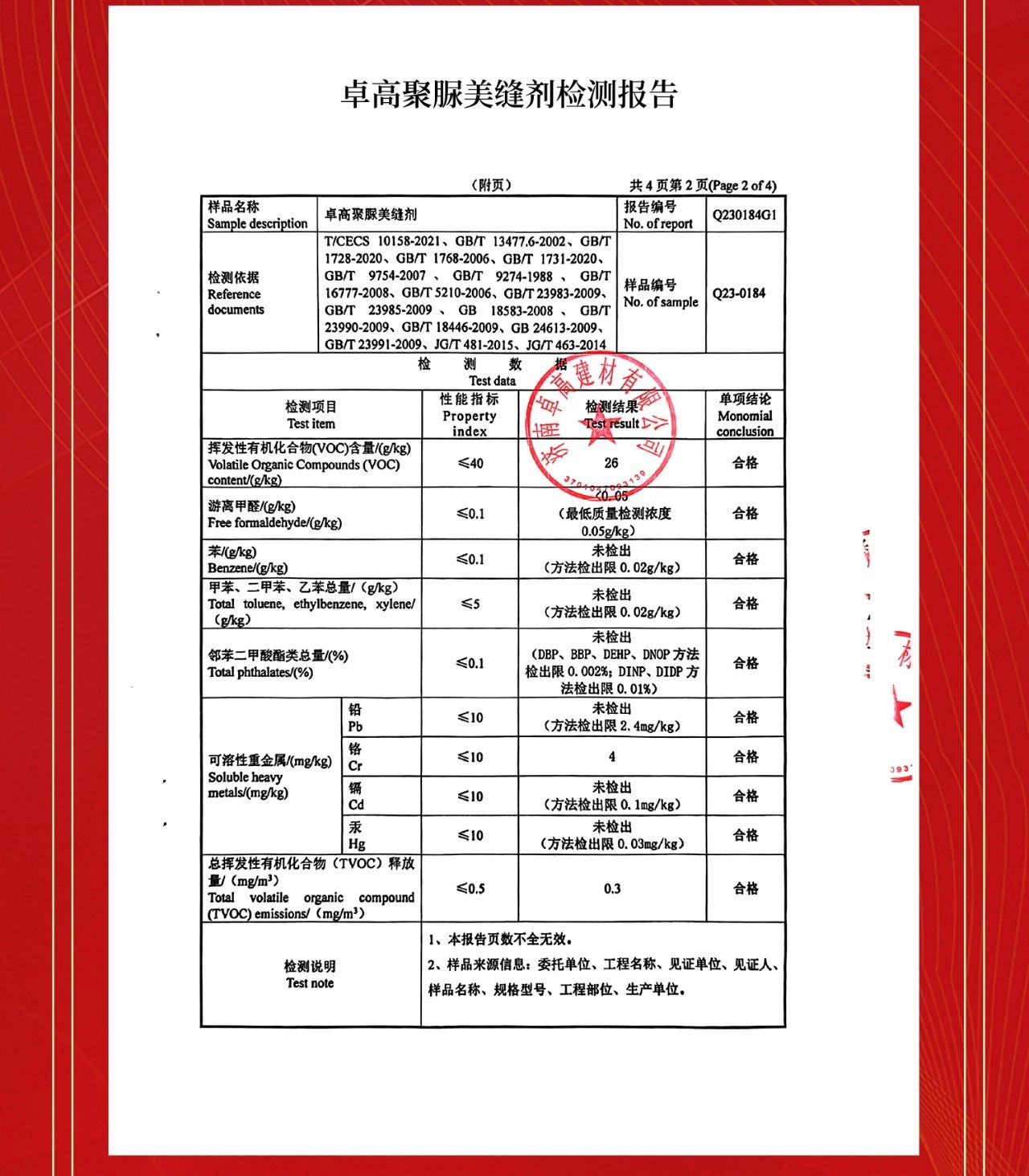 聚脲美縫檢測報告.jpg